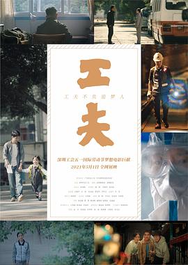 工夫（2021）